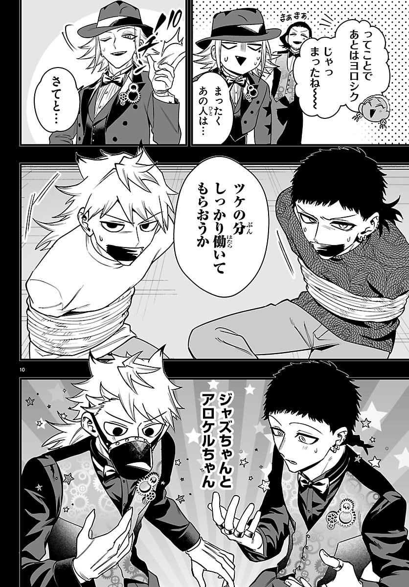 Mairimashita! Iruma-kun: If Episode of Ma-fia - Chapter 36 - Page 11