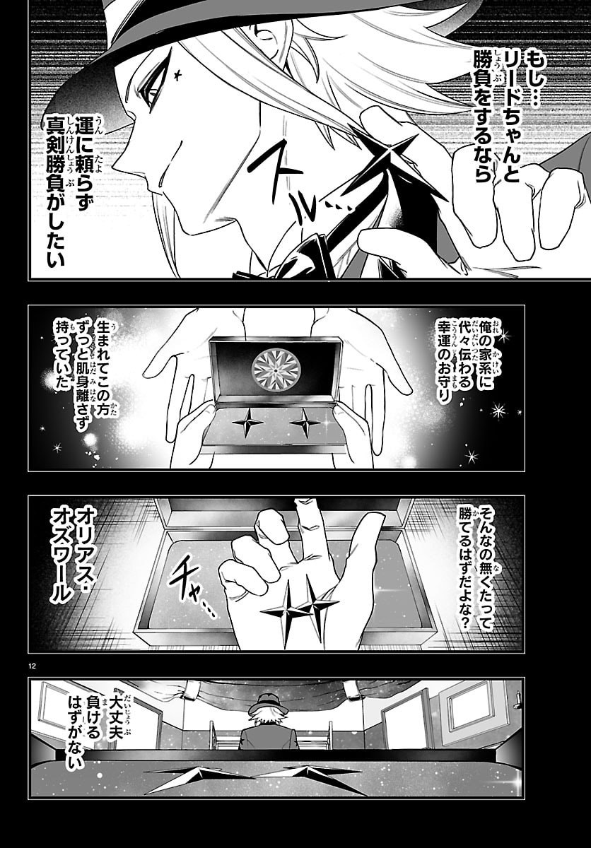 Mairimashita! Iruma-kun: If Episode of Ma-fia - Chapter 36 - Page 13