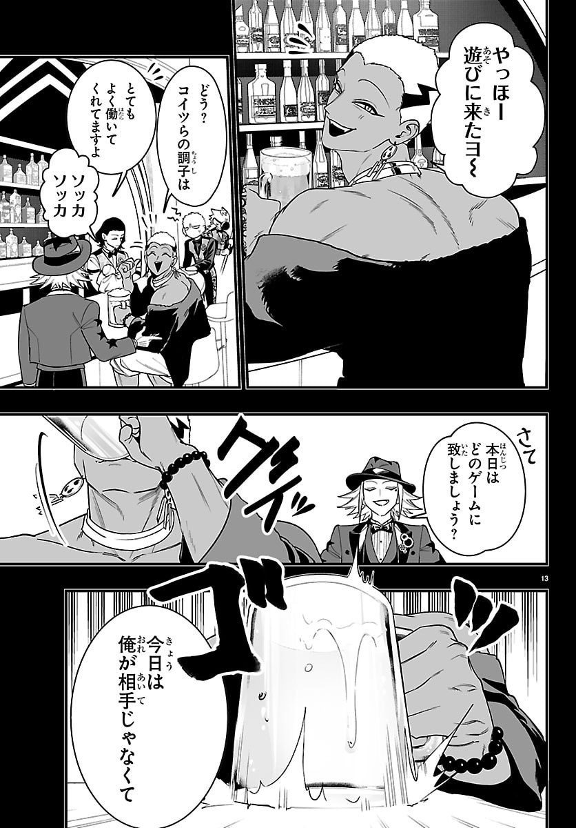 Mairimashita! Iruma-kun: If Episode of Ma-fia - Chapter 36 - Page 14