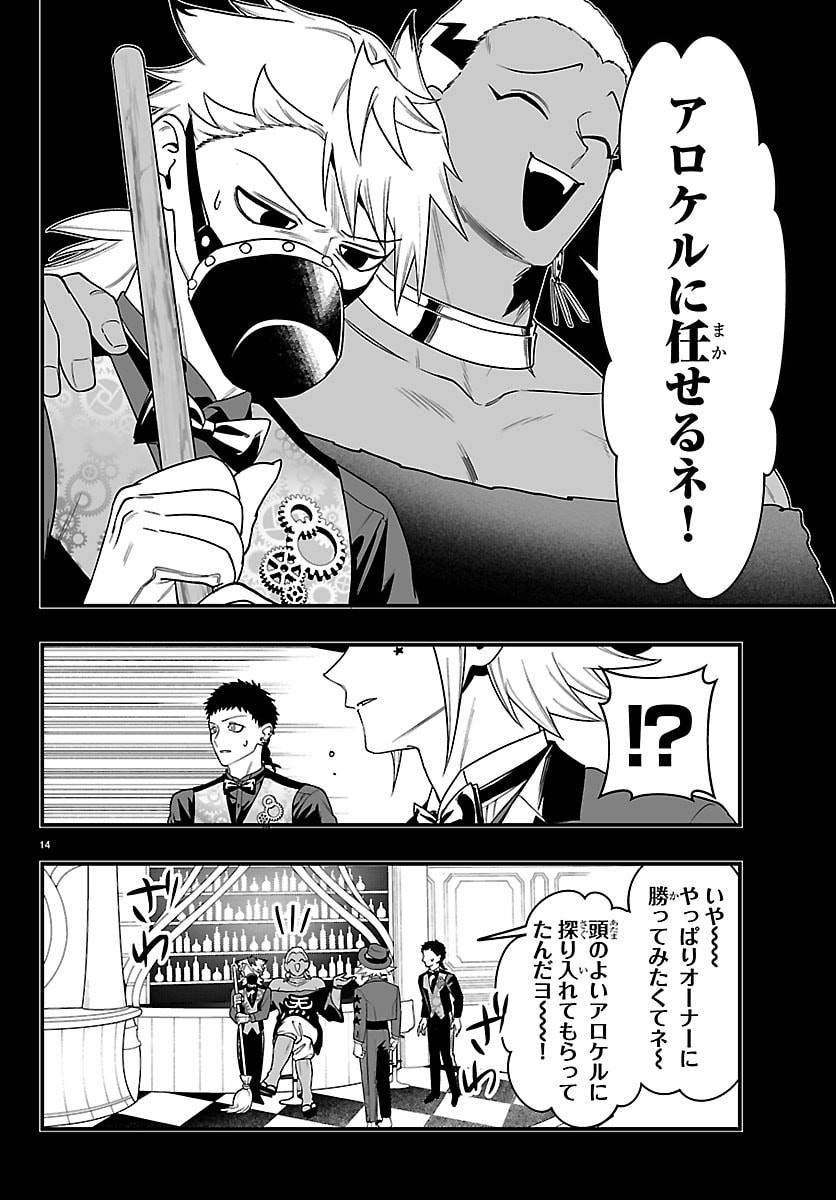 Mairimashita! Iruma-kun: If Episode of Ma-fia - Chapter 36 - Page 15
