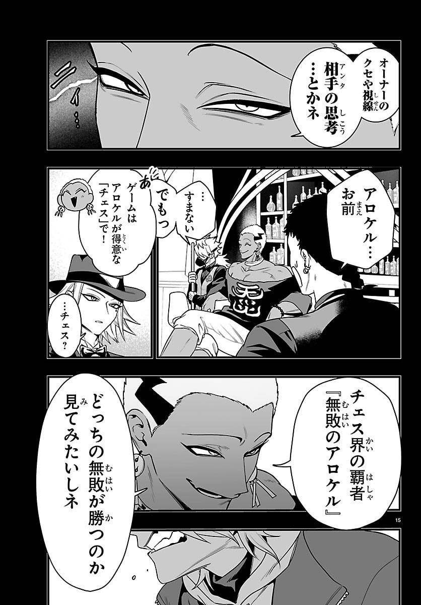 Mairimashita! Iruma-kun: If Episode of Ma-fia - Chapter 36 - Page 16