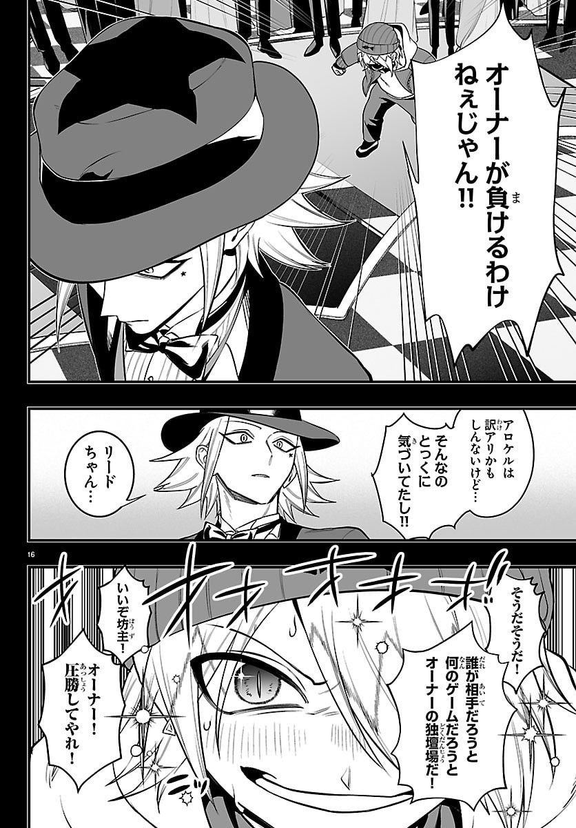 Mairimashita! Iruma-kun: If Episode of Ma-fia - Chapter 36 - Page 17