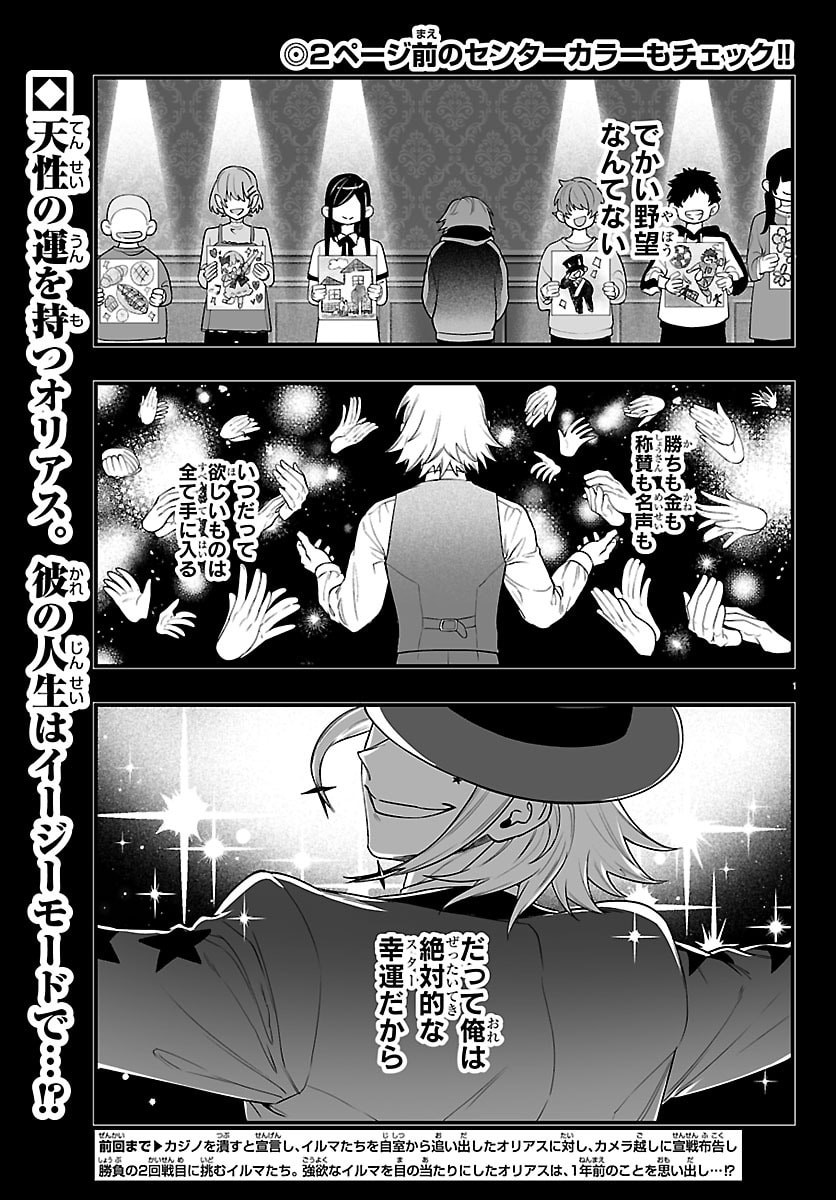 Mairimashita! Iruma-kun: If Episode of Ma-fia - Chapter 36 - Page 2