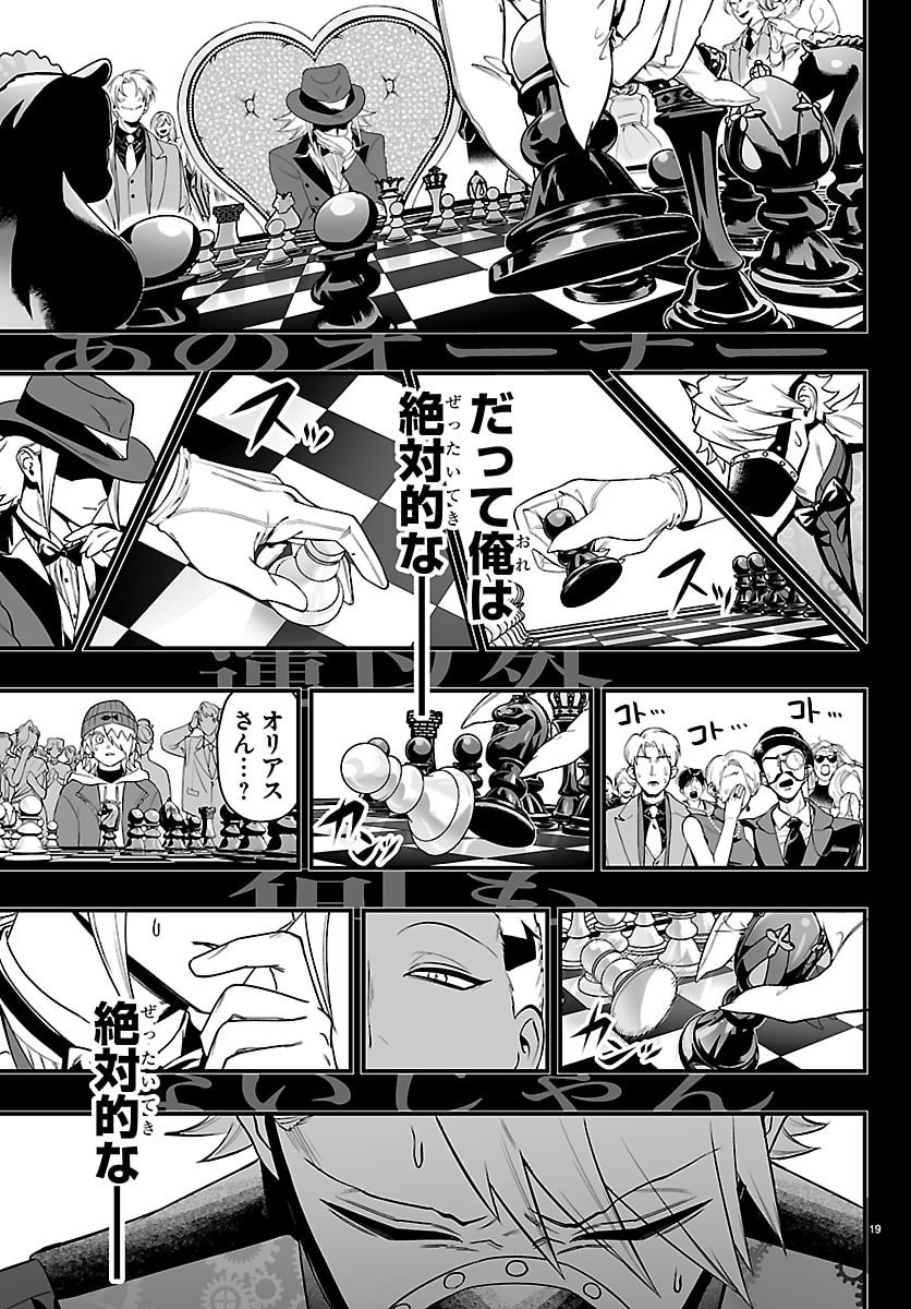Mairimashita! Iruma-kun: If Episode of Ma-fia - Chapter 36 - Page 20