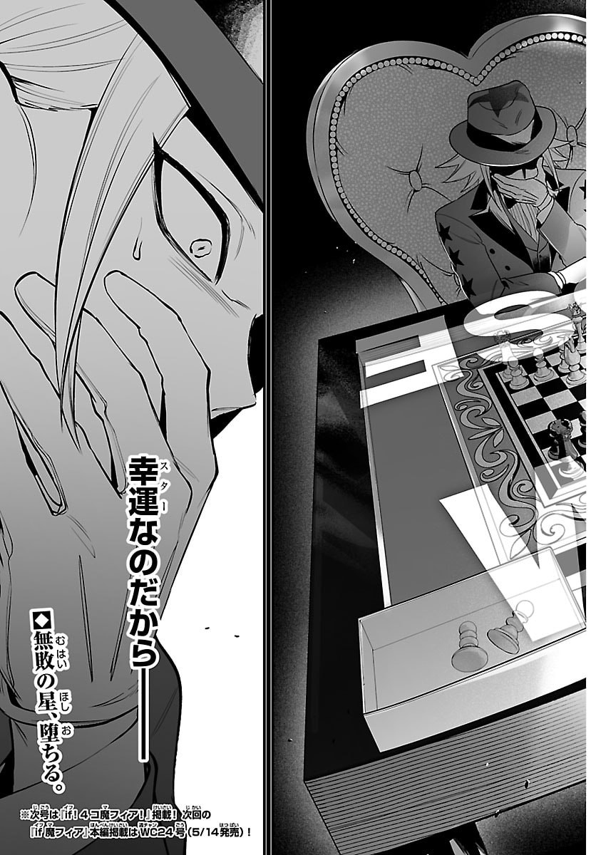 Mairimashita! Iruma-kun: If Episode of Ma-fia - Chapter 36 - Page 22