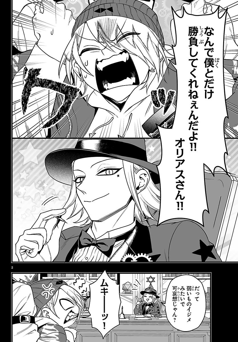 Mairimashita! Iruma-kun: If Episode of Ma-fia - Chapter 36 - Page 3