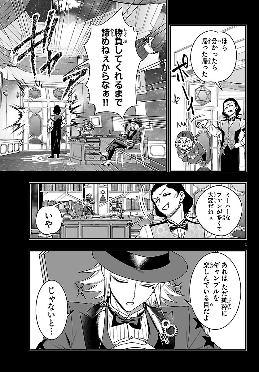 Mairimashita! Iruma-kun: If Episode of Ma-fia - Chapter 36 - Page 4