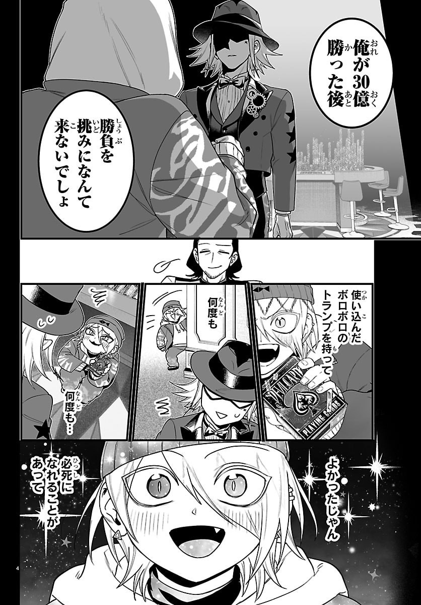 Mairimashita! Iruma-kun: If Episode of Ma-fia - Chapter 36 - Page 5