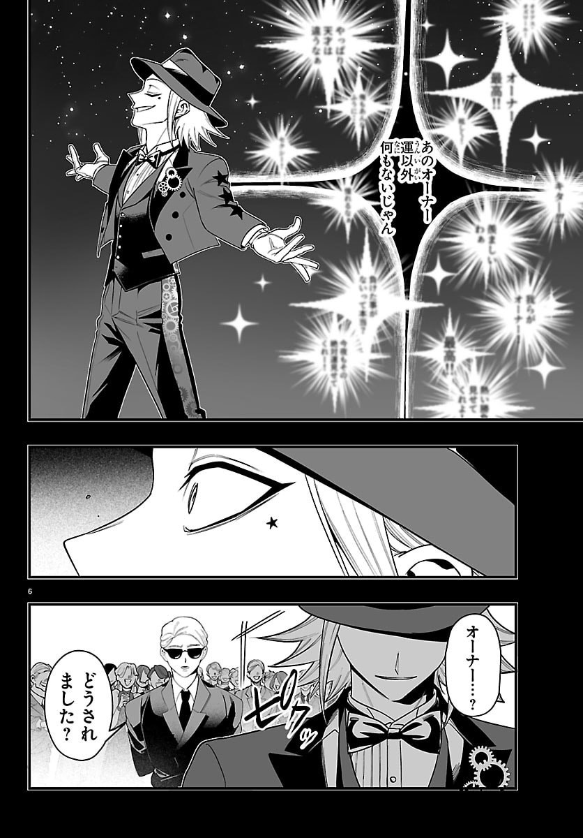 Mairimashita! Iruma-kun: If Episode of Ma-fia - Chapter 36 - Page 7