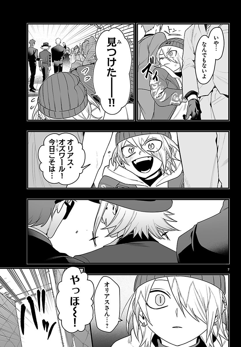 Mairimashita! Iruma-kun: If Episode of Ma-fia - Chapter 36 - Page 8