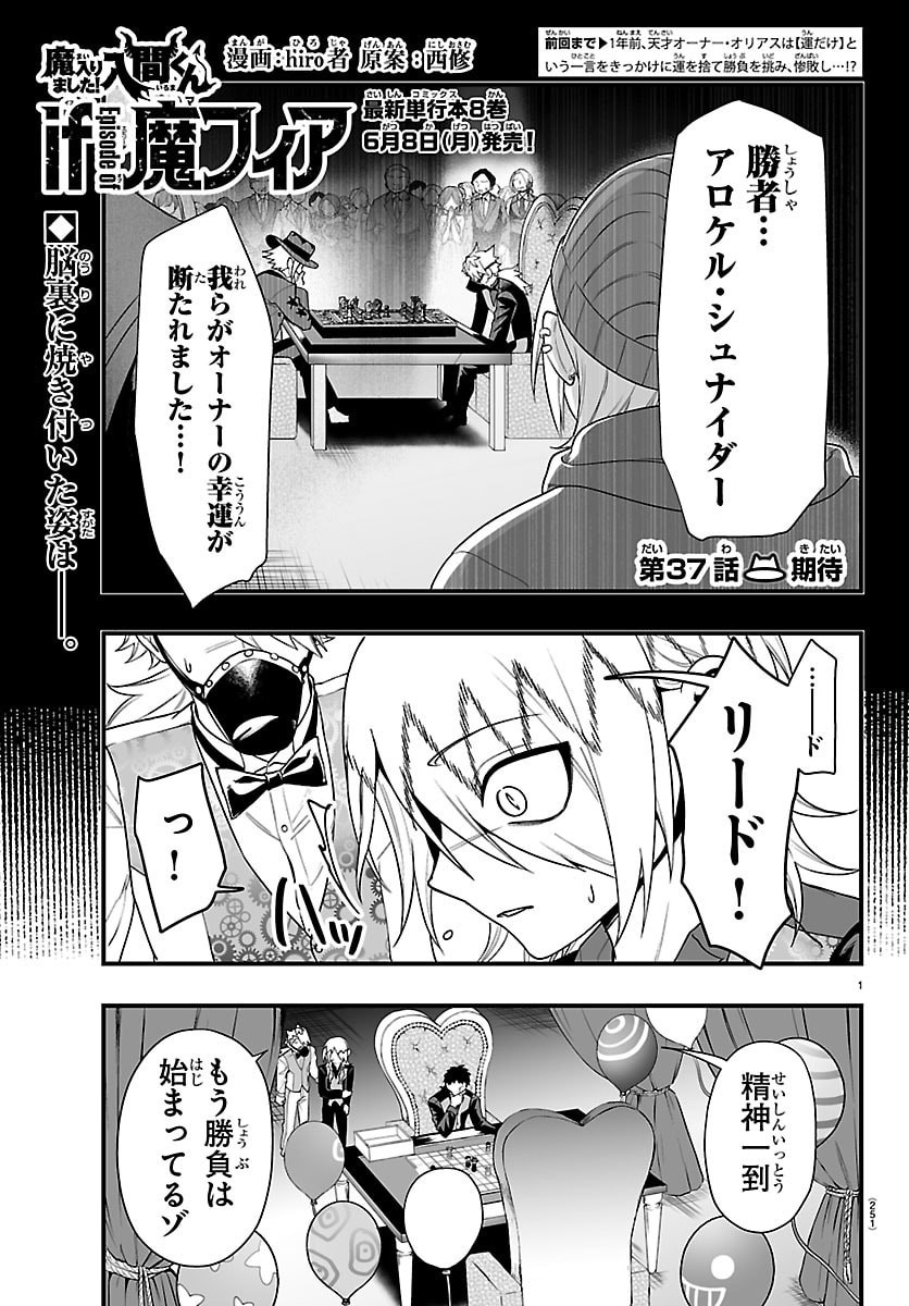 Mairimashita! Iruma-kun: If Episode of Ma-fia - Chapter 37 - Page 1
