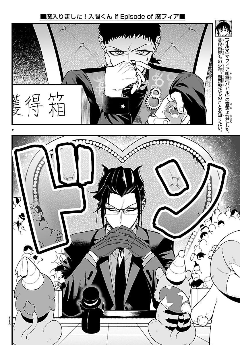 Mairimashita! Iruma-kun: If Episode of Ma-fia - Chapter 37 - Page 2