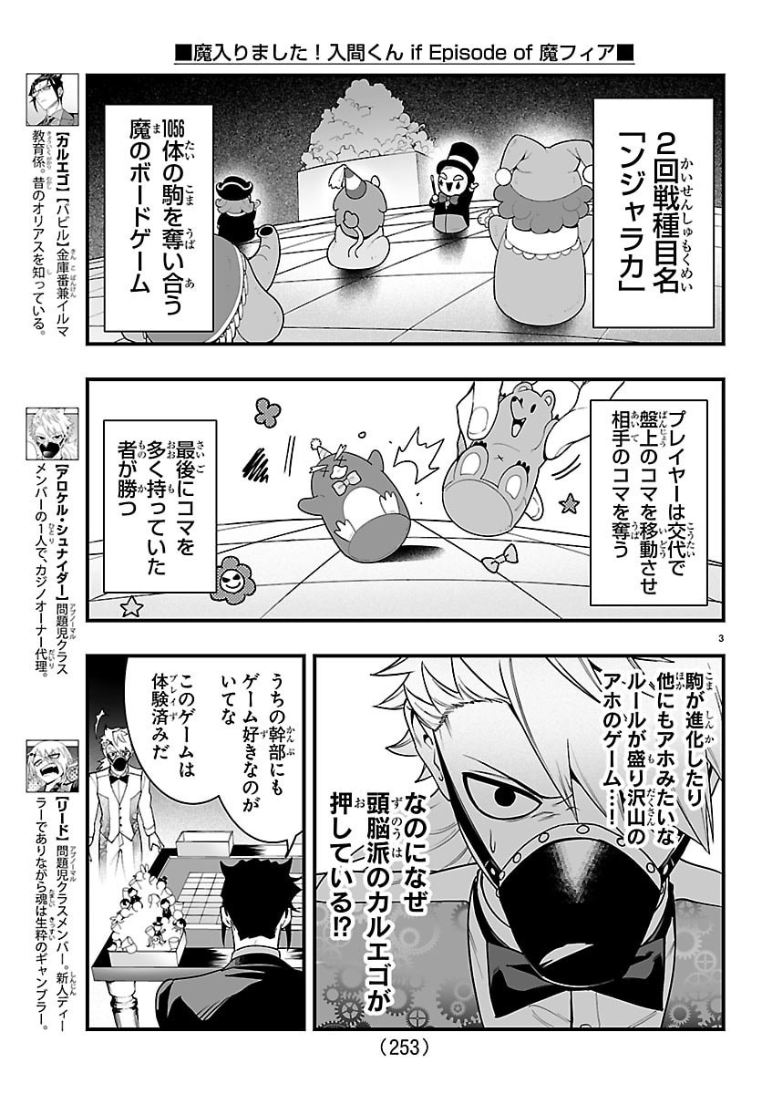 Mairimashita! Iruma-kun: If Episode of Ma-fia - Chapter 37 - Page 3