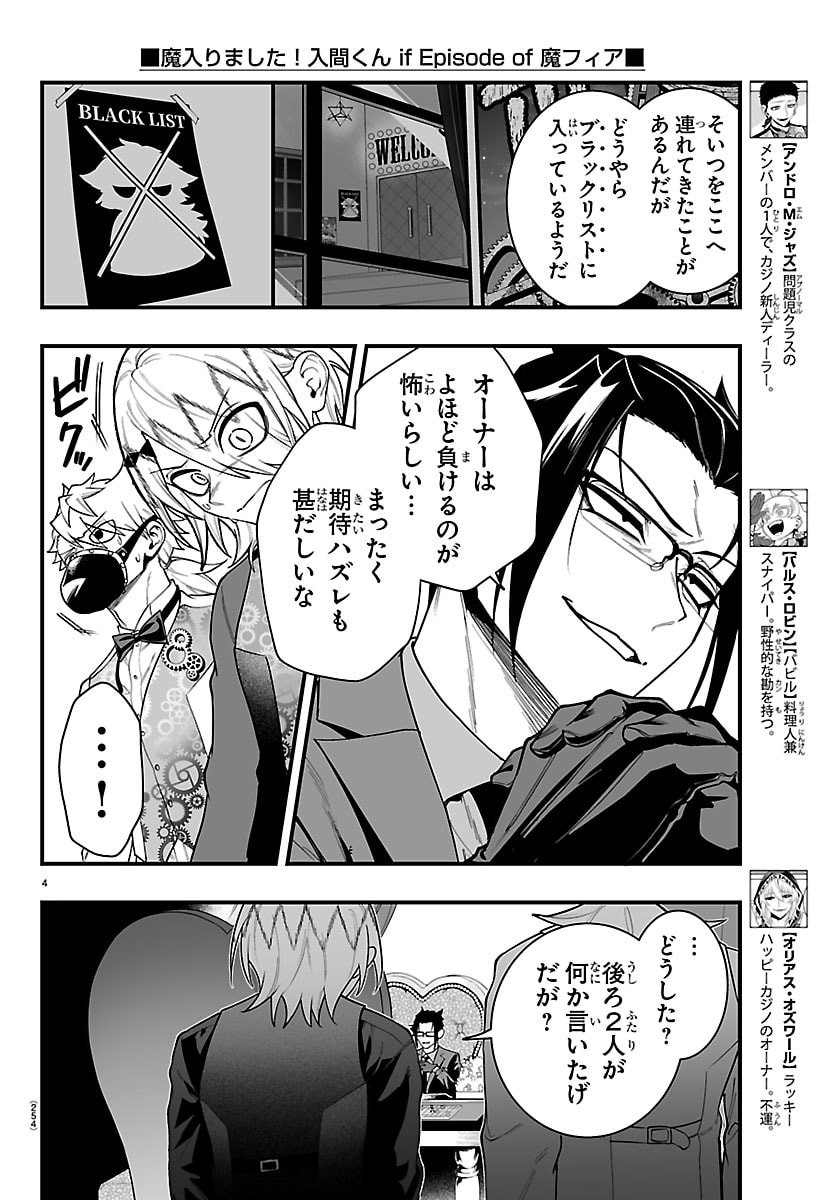 Mairimashita! Iruma-kun: If Episode of Ma-fia - Chapter 37 - Page 4