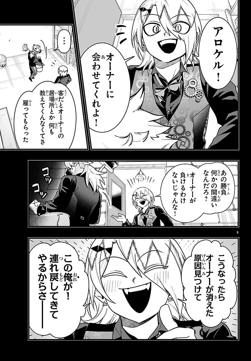 Mairimashita! Iruma-kun: If Episode of Ma-fia - Chapter 37 - Page 5