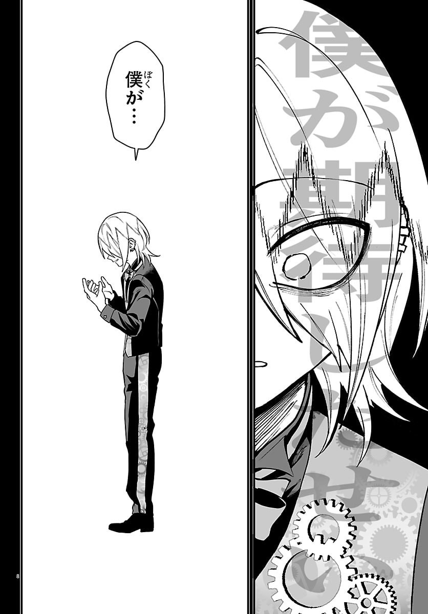 Mairimashita! Iruma-kun: If Episode of Ma-fia - Chapter 37 - Page 8