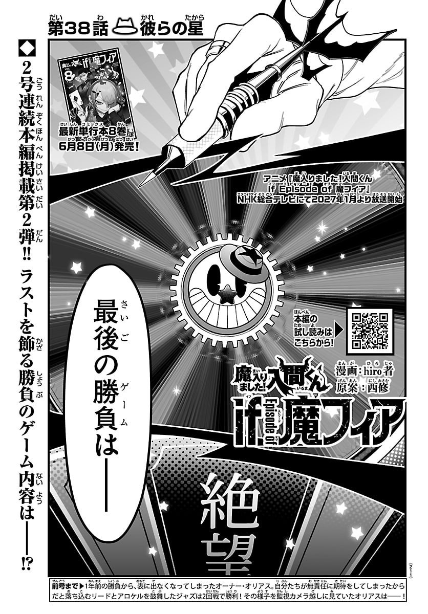 Mairimashita! Iruma-kun: If Episode of Ma-fia - Chapter 38 - Page 1