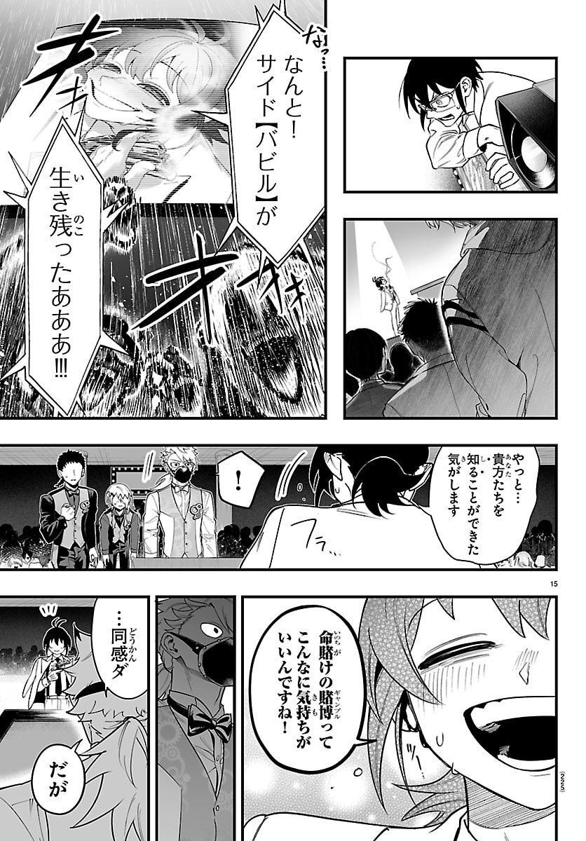 Mairimashita! Iruma-kun: If Episode of Ma-fia - Chapter 38 - Page 15
