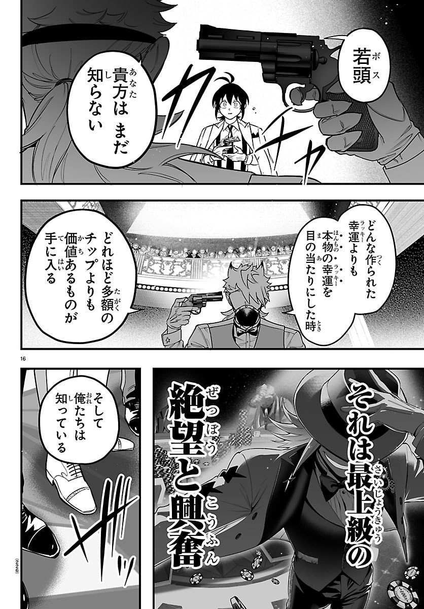 Mairimashita! Iruma-kun: If Episode of Ma-fia - Chapter 38 - Page 16