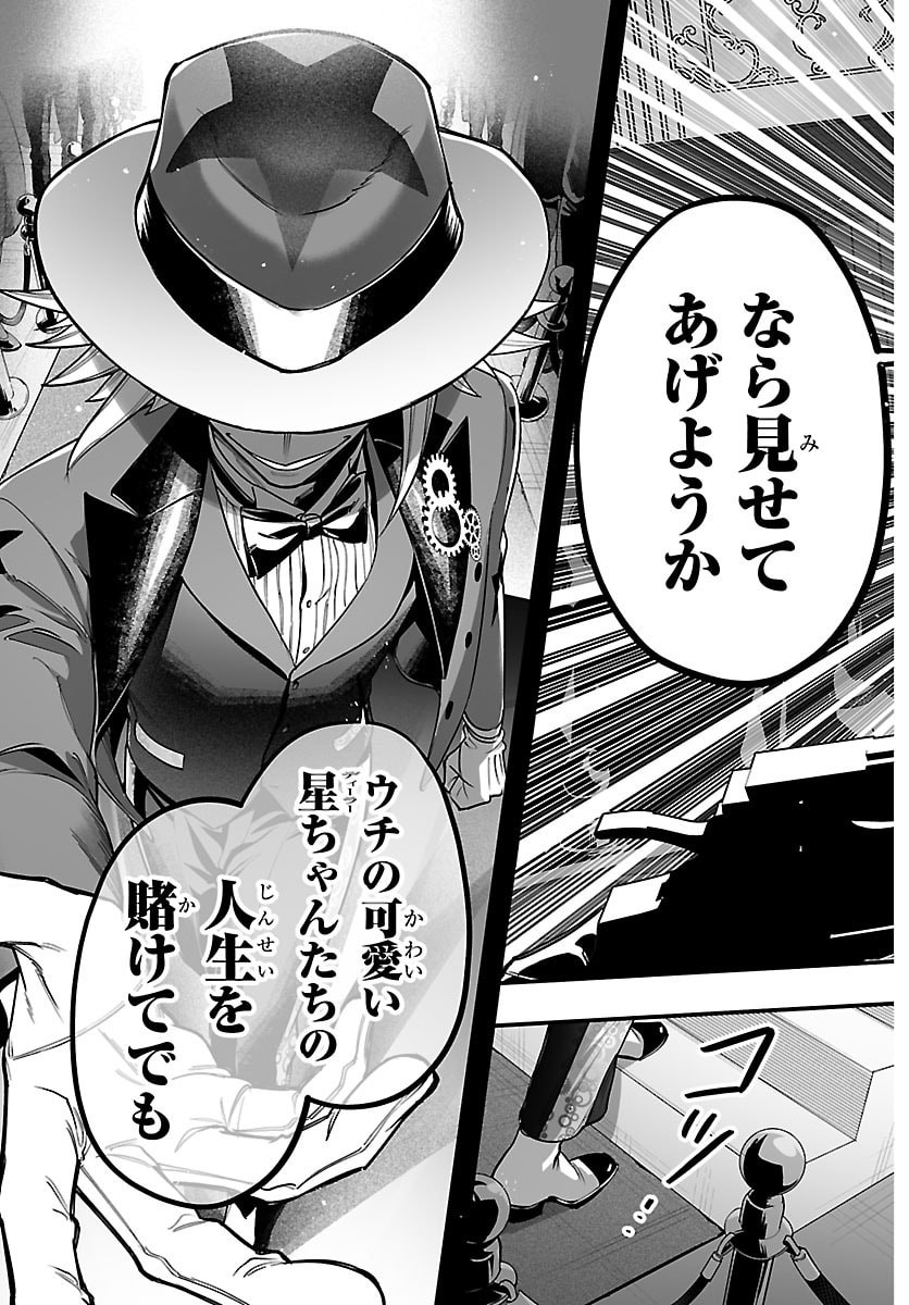 Mairimashita! Iruma-kun: If Episode of Ma-fia - Chapter 38 - Page 19