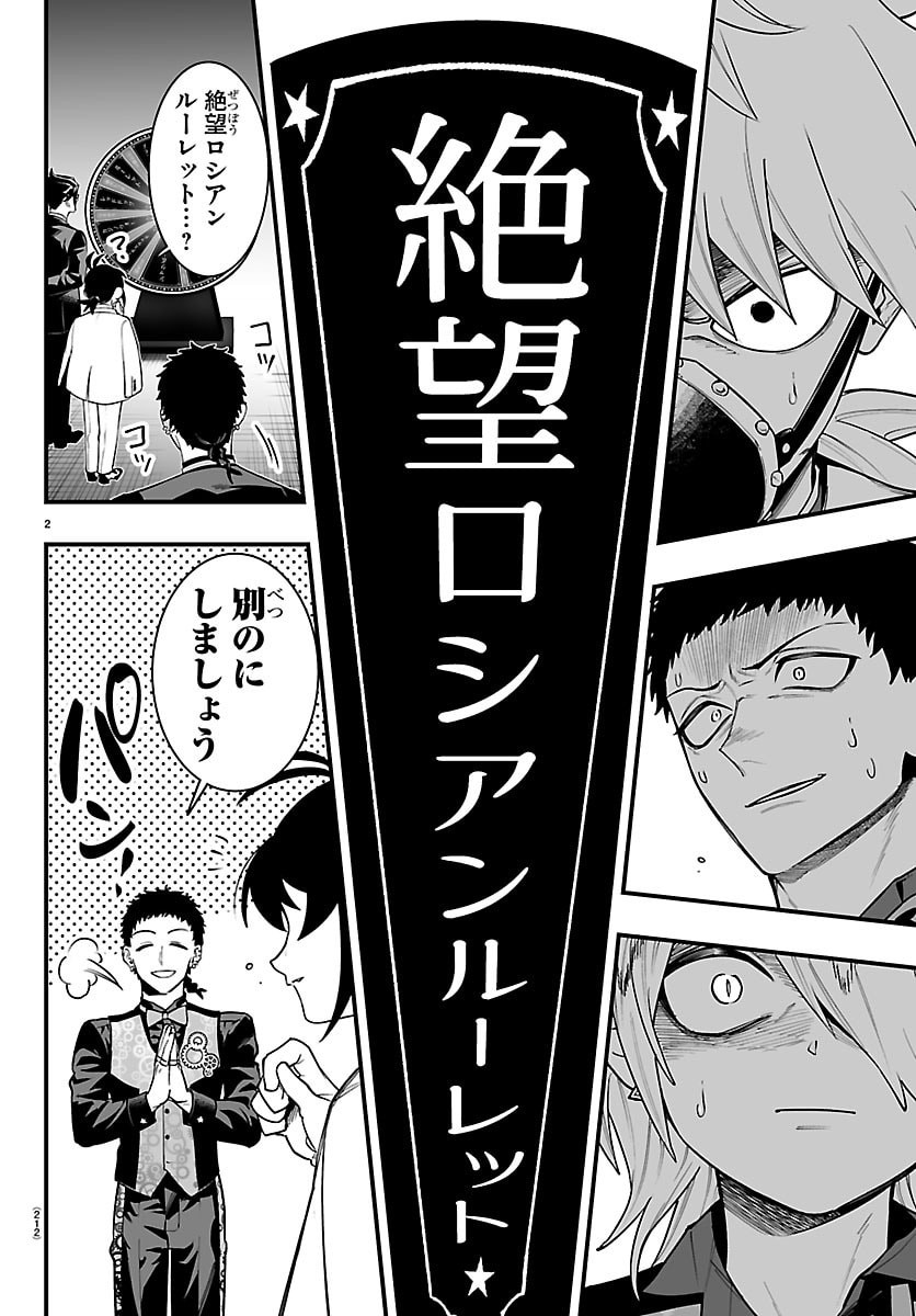 Mairimashita! Iruma-kun: If Episode of Ma-fia - Chapter 38 - Page 2