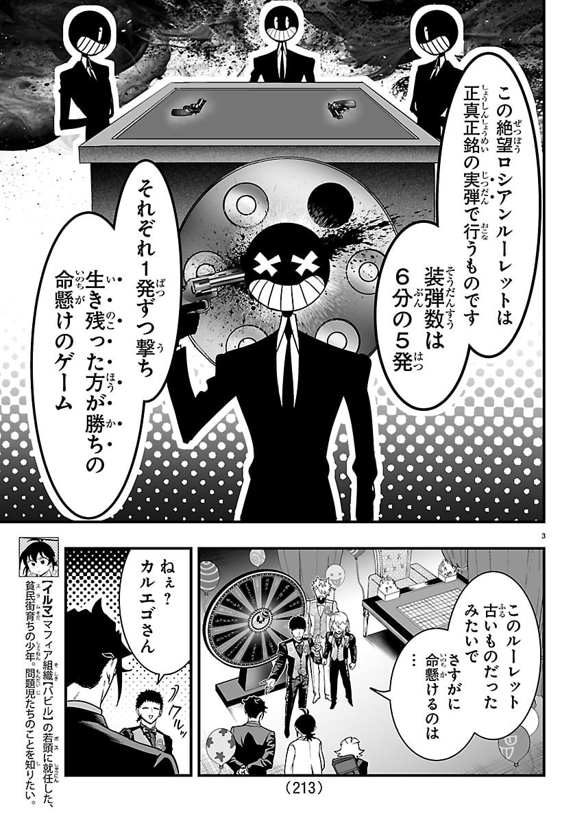 Mairimashita! Iruma-kun: If Episode of Ma-fia - Chapter 38 - Page 3