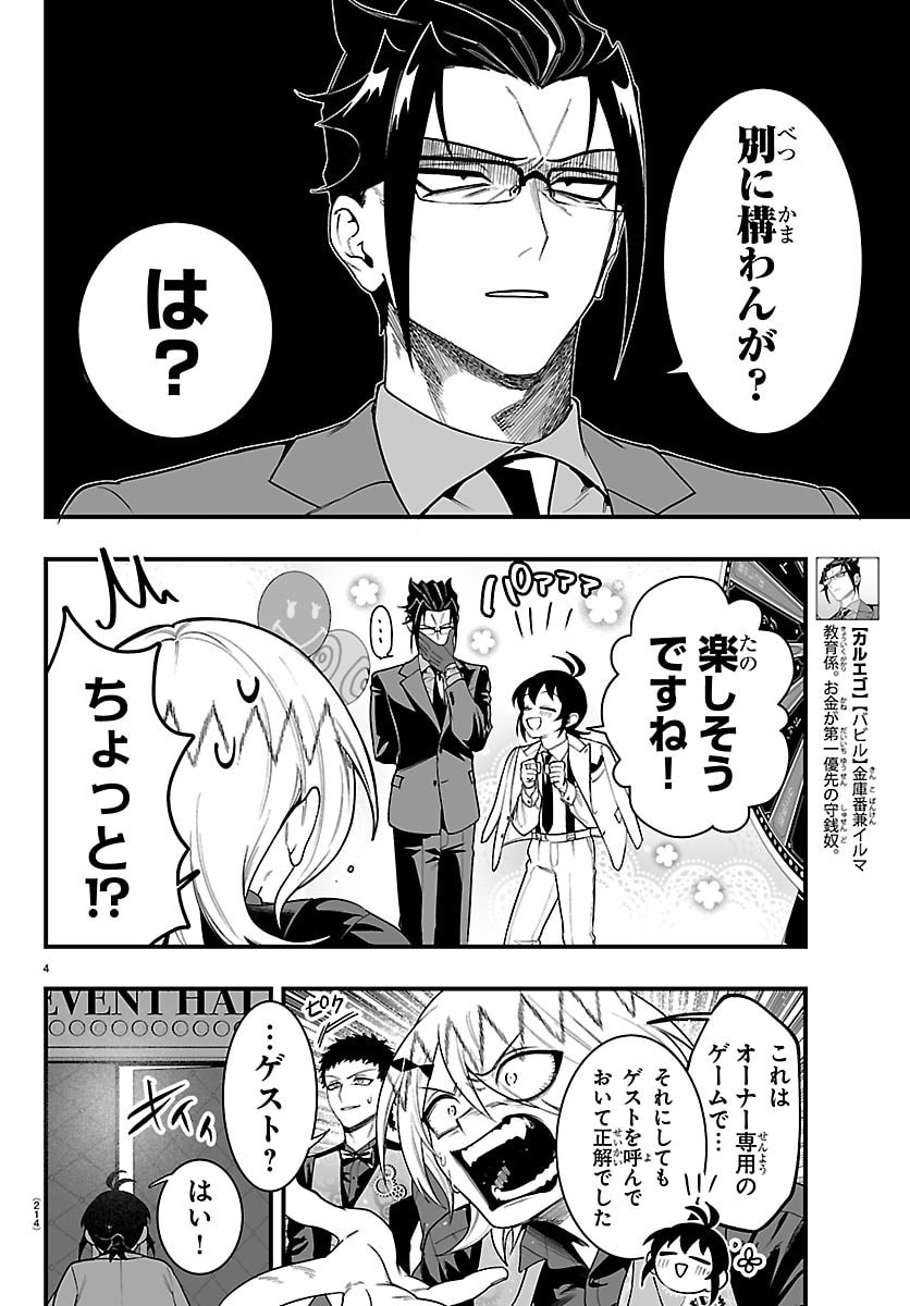 Mairimashita! Iruma-kun: If Episode of Ma-fia - Chapter 38 - Page 4