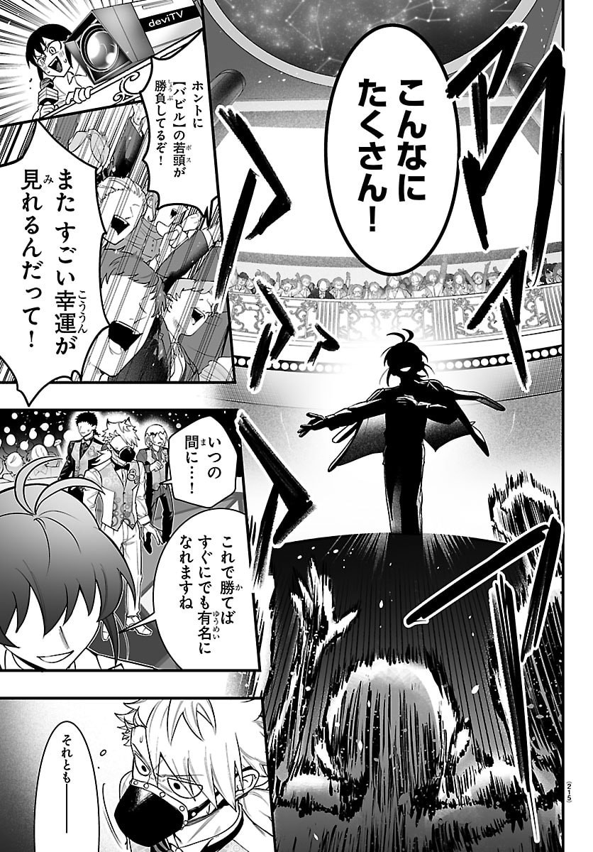 Mairimashita! Iruma-kun: If Episode of Ma-fia - Chapter 38 - Page 5