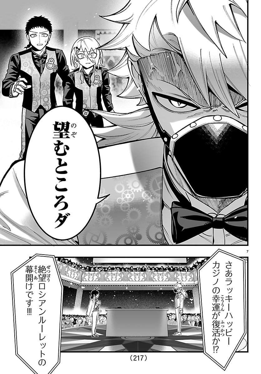 Mairimashita! Iruma-kun: If Episode of Ma-fia - Chapter 38 - Page 7
