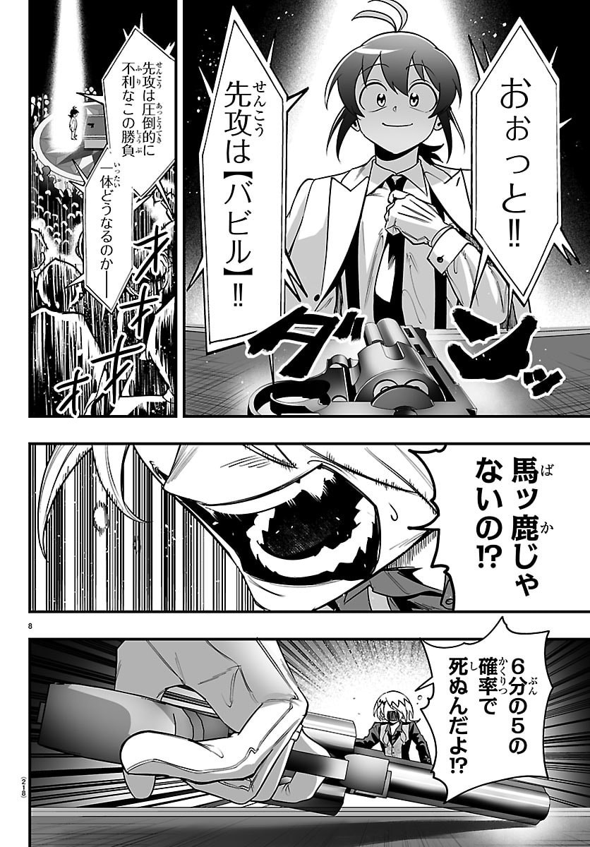 Mairimashita! Iruma-kun: If Episode of Ma-fia - Chapter 38 - Page 8