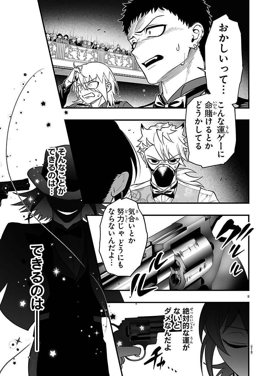 Mairimashita! Iruma-kun: If Episode of Ma-fia - Chapter 38 - Page 9