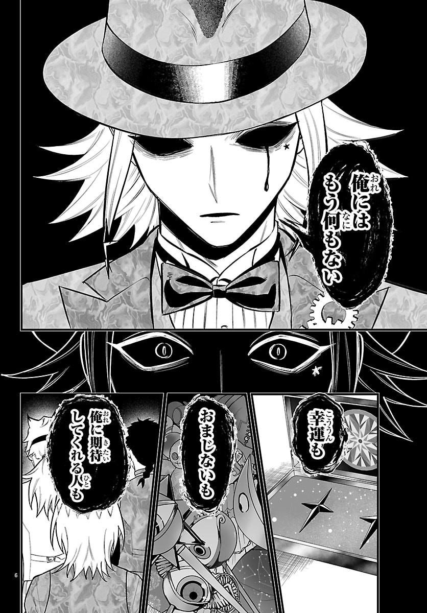 Mairimashita! Iruma-kun: If Episode of Ma-fia - Chapter 39 - Page 12