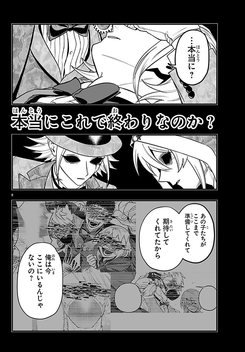 Mairimashita! Iruma-kun: If Episode of Ma-fia - Chapter 39 - Page 14