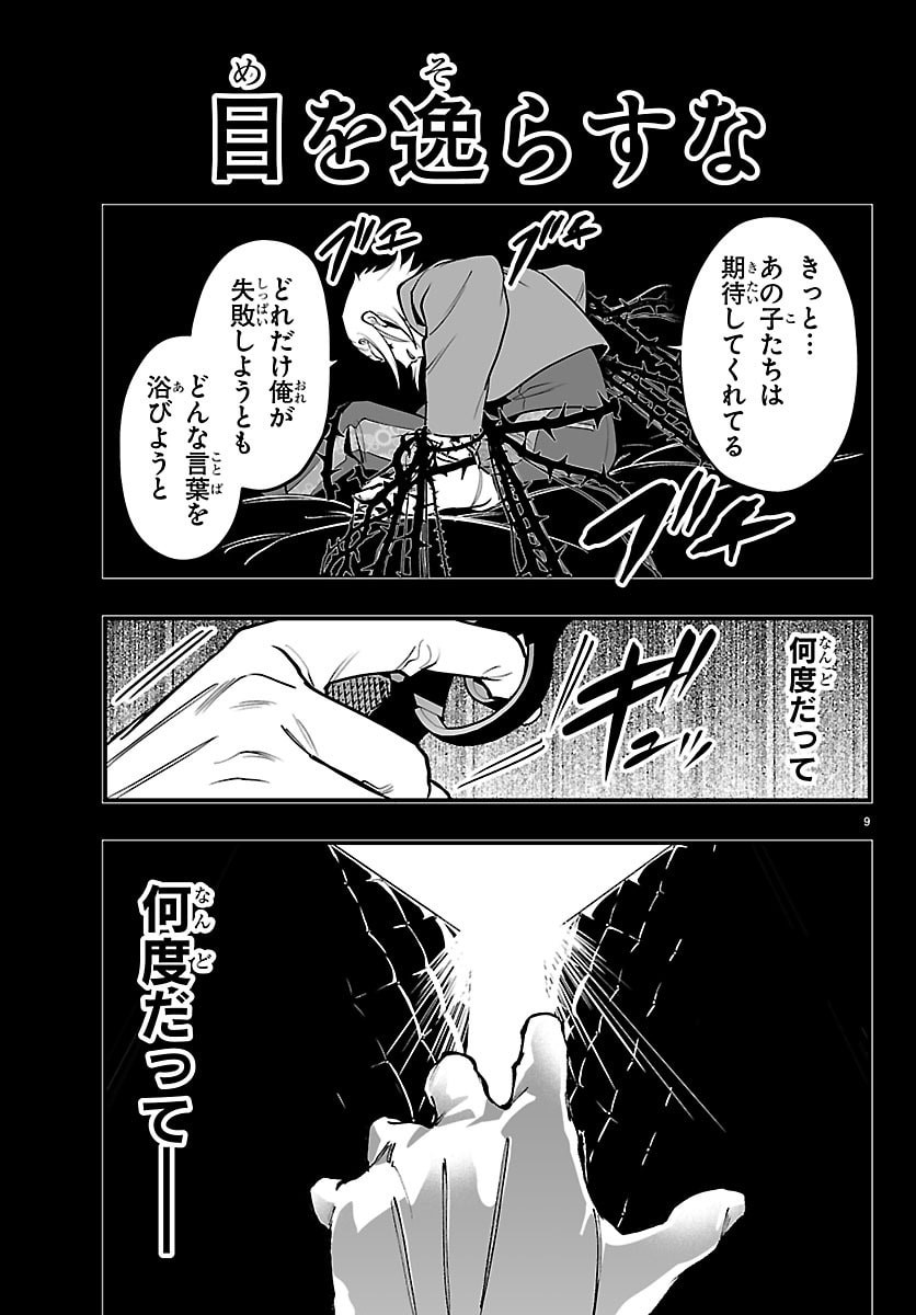 Mairimashita! Iruma-kun: If Episode of Ma-fia - Chapter 39 - Page 15