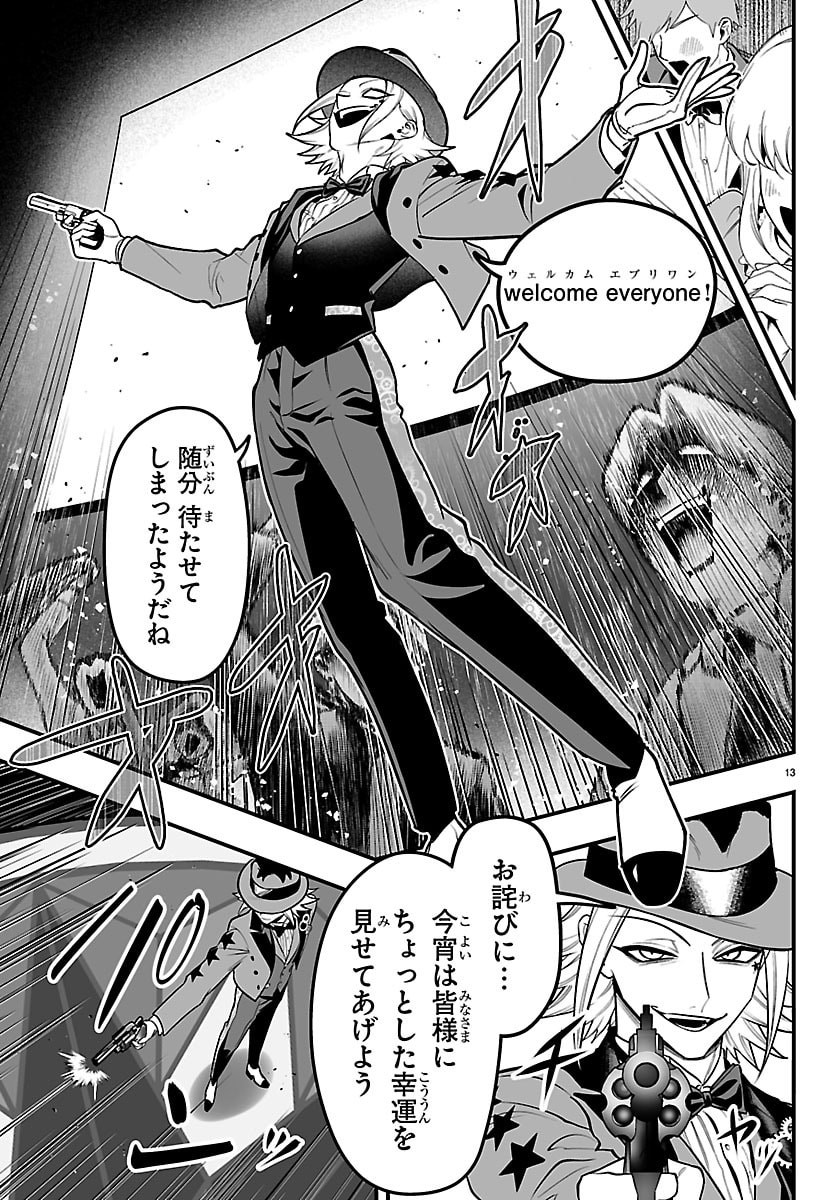 Mairimashita! Iruma-kun: If Episode of Ma-fia - Chapter 39 - Page 19