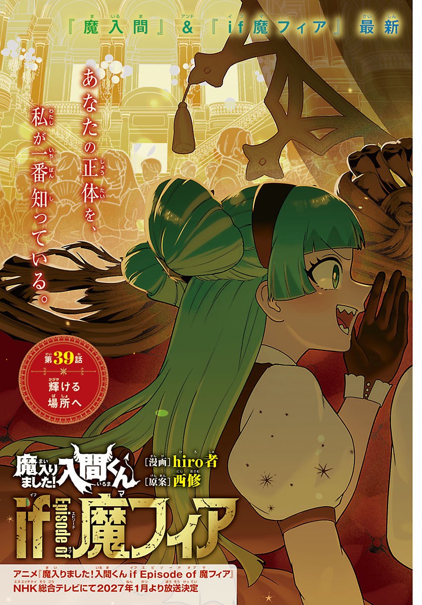 Mairimashita! Iruma-kun: If Episode of Ma-fia - Chapter 39 - Page 5