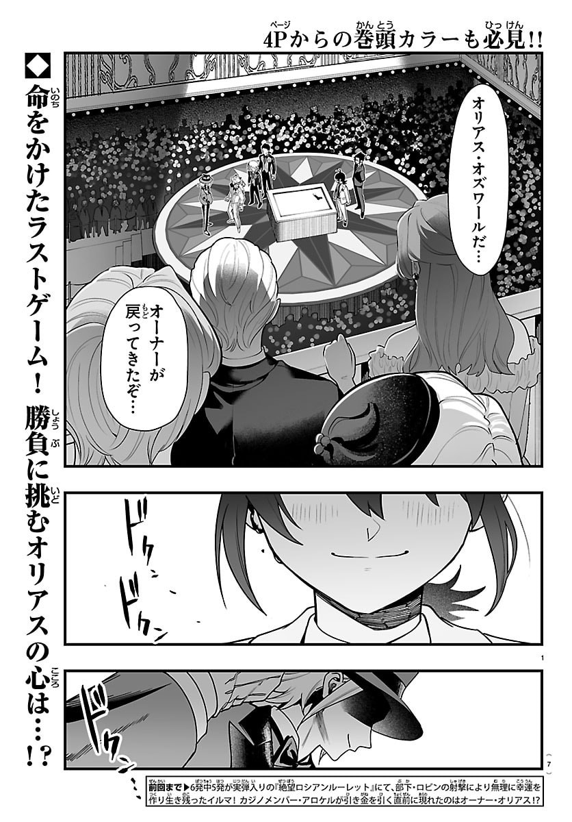 Mairimashita! Iruma-kun: If Episode of Ma-fia - Chapter 39 - Page 7