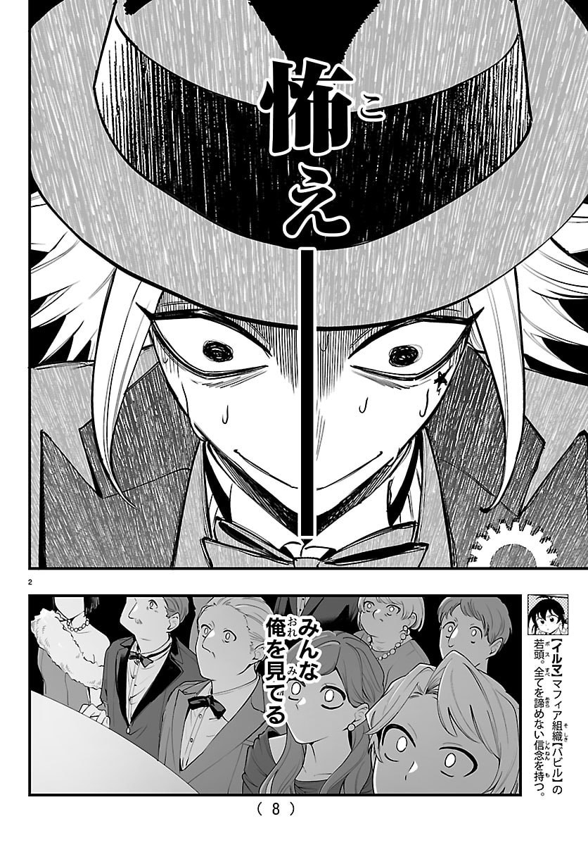 Mairimashita! Iruma-kun: If Episode of Ma-fia - Chapter 39 - Page 8