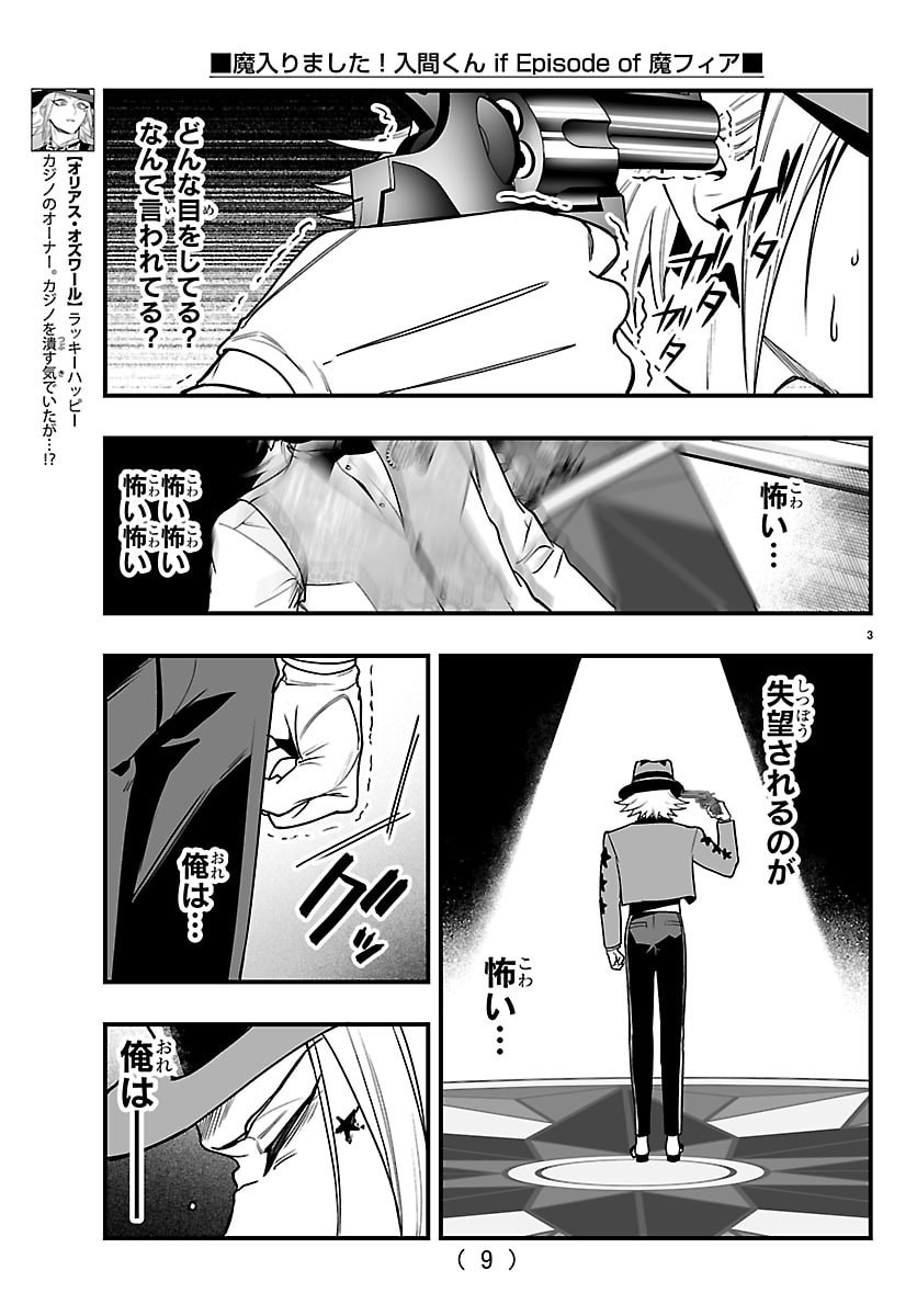 Mairimashita! Iruma-kun: If Episode of Ma-fia - Chapter 39 - Page 9