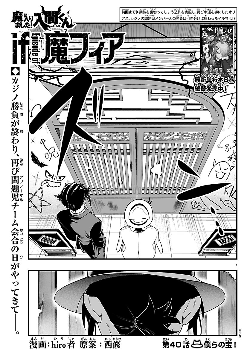 Mairimashita! Iruma-kun: If Episode of Ma-fia - Chapter 40 - Page 1