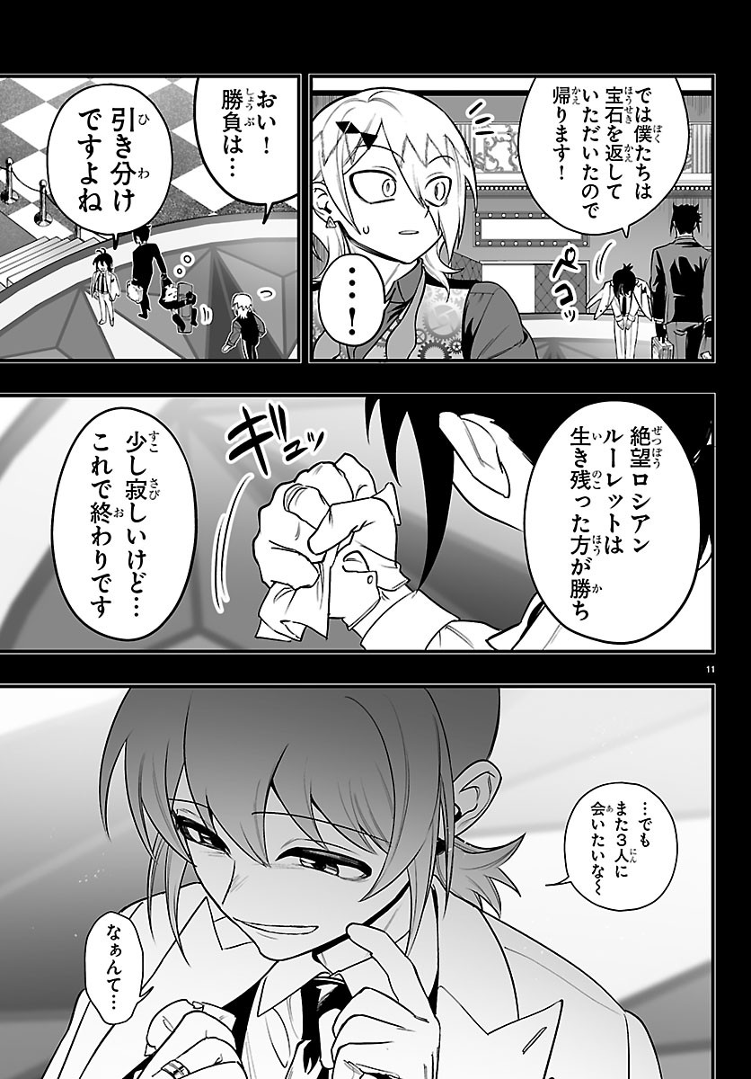 Mairimashita! Iruma-kun: If Episode of Ma-fia - Chapter 40 - Page 11