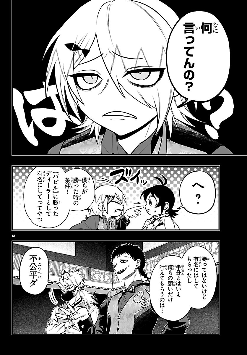 Mairimashita! Iruma-kun: If Episode of Ma-fia - Chapter 40 - Page 12