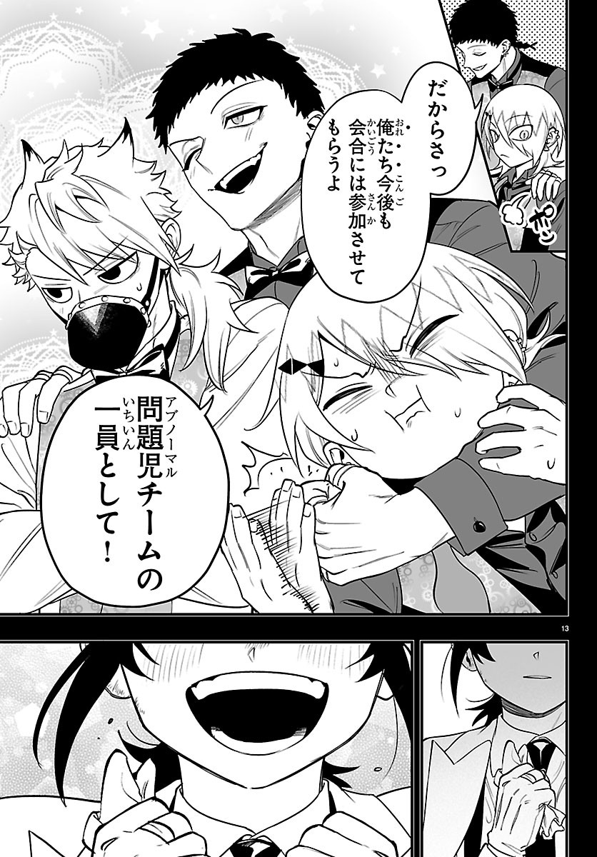 Mairimashita! Iruma-kun: If Episode of Ma-fia - Chapter 40 - Page 13
