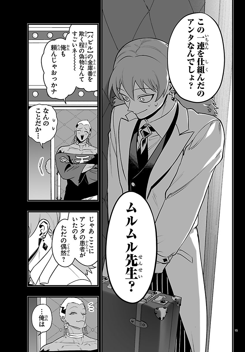 Mairimashita! Iruma-kun: If Episode of Ma-fia - Chapter 40 - Page 15