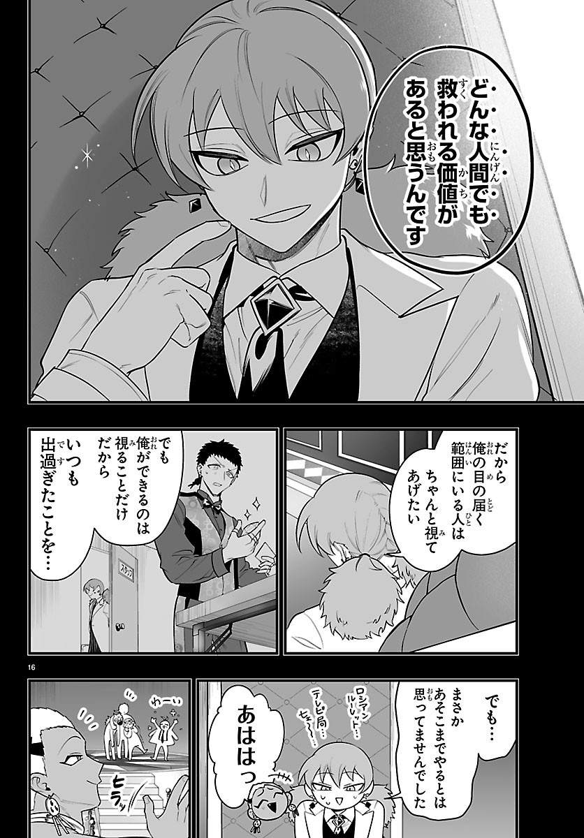 Mairimashita! Iruma-kun: If Episode of Ma-fia - Chapter 40 - Page 16