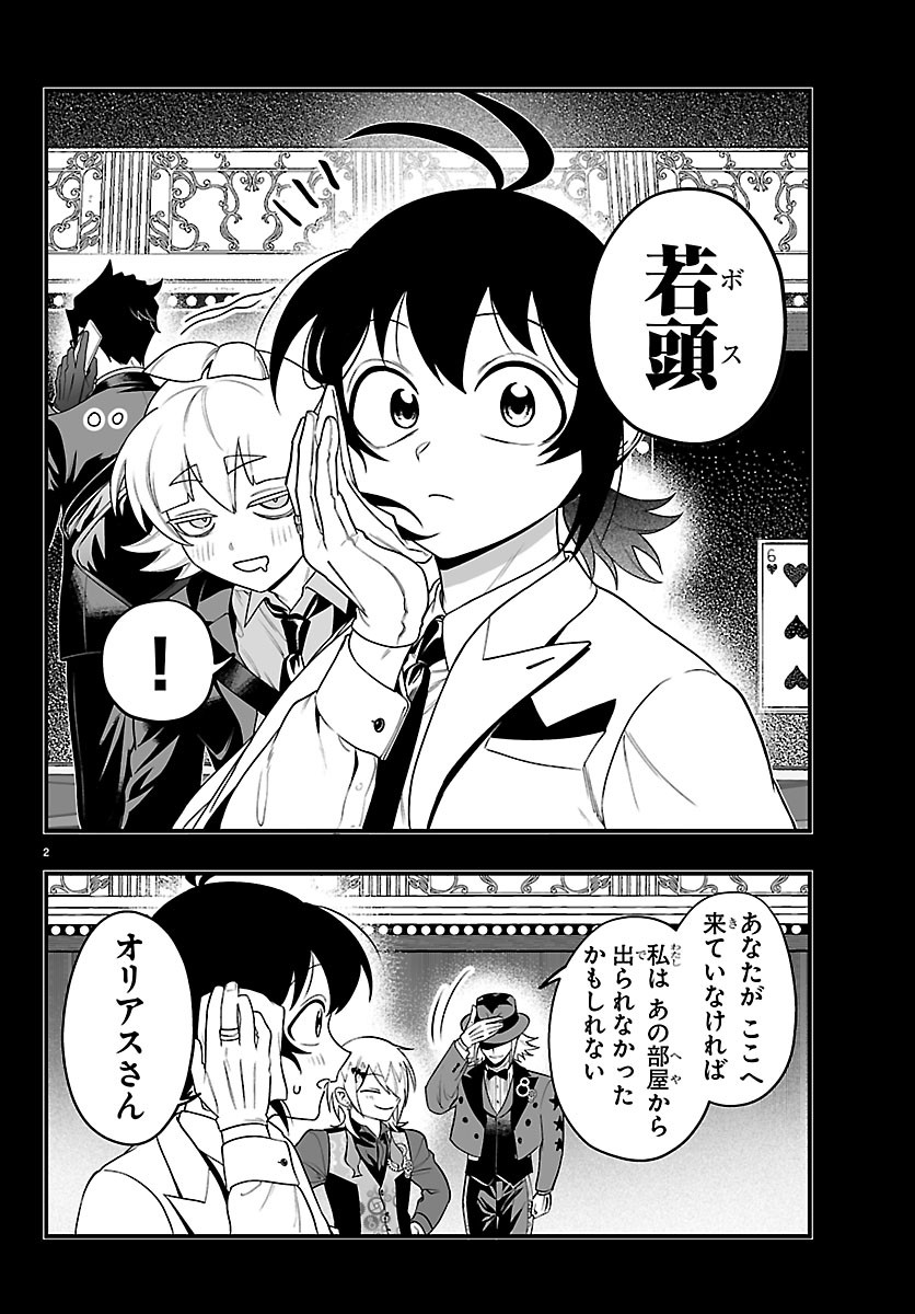 Mairimashita! Iruma-kun: If Episode of Ma-fia - Chapter 40 - Page 2