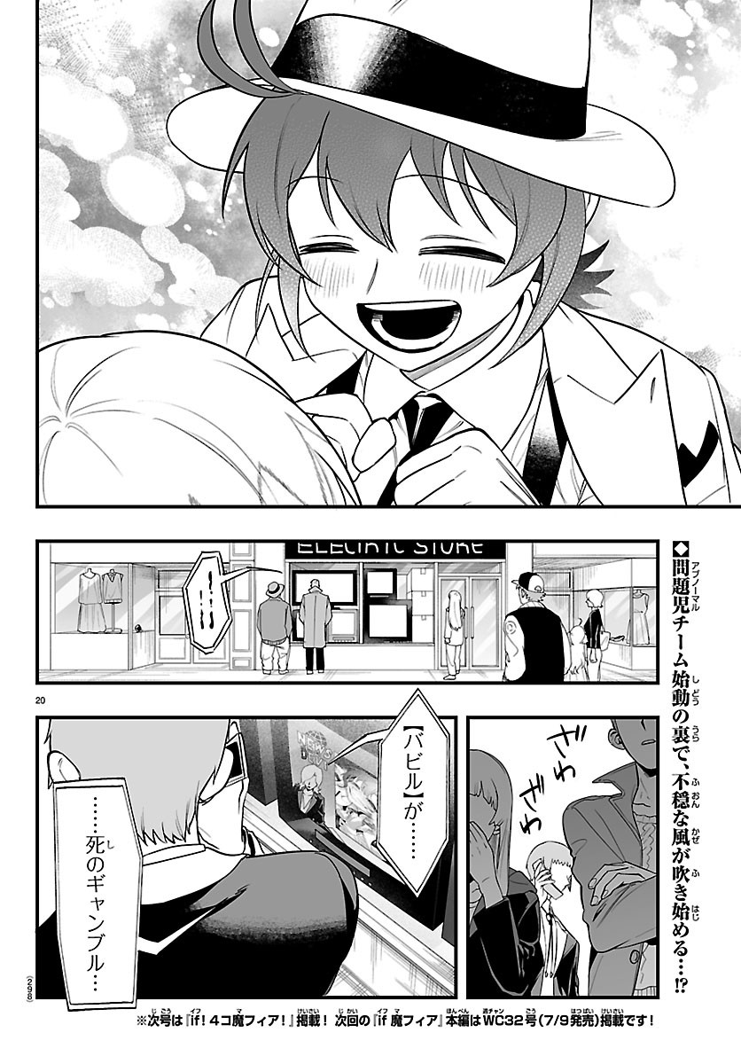 Mairimashita! Iruma-kun: If Episode of Ma-fia - Chapter 40 - Page 20