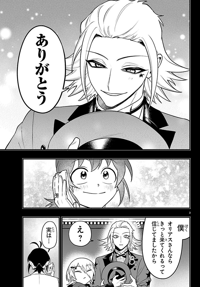Mairimashita! Iruma-kun: If Episode of Ma-fia - Chapter 40 - Page 3