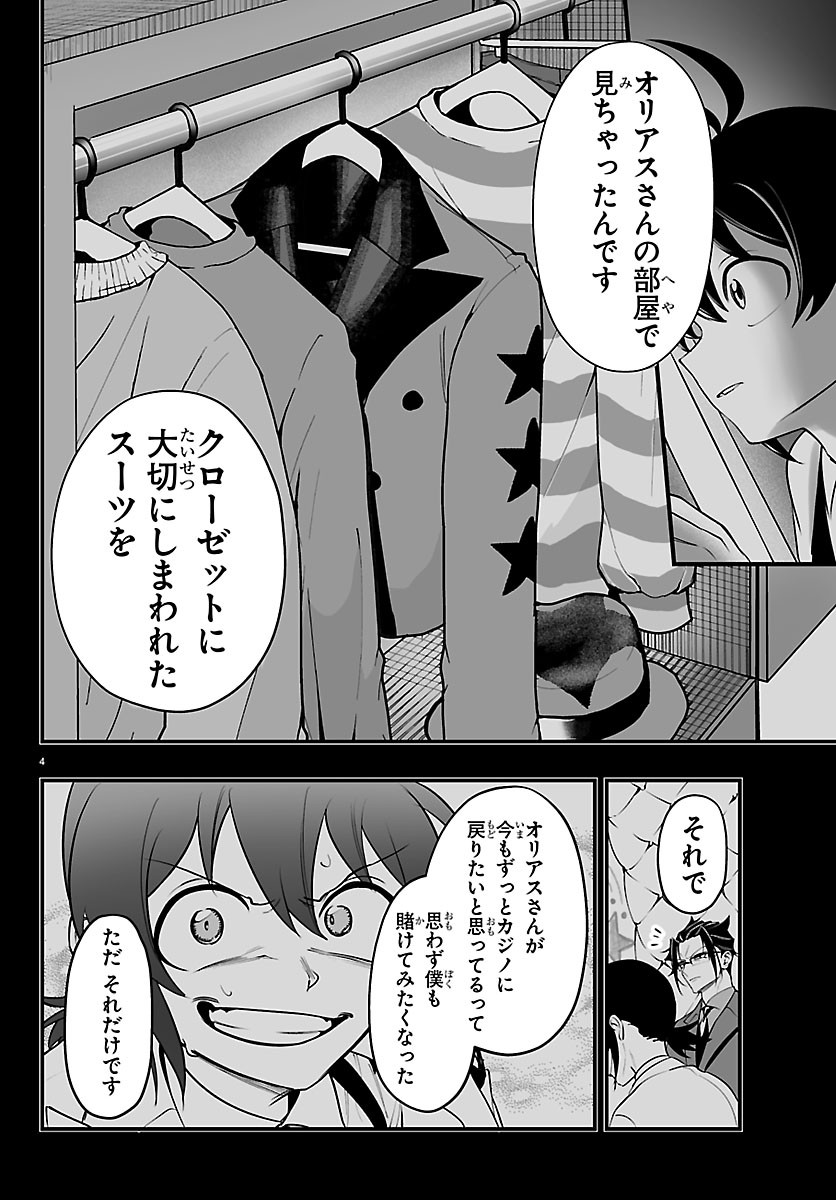 Mairimashita! Iruma-kun: If Episode of Ma-fia - Chapter 40 - Page 4