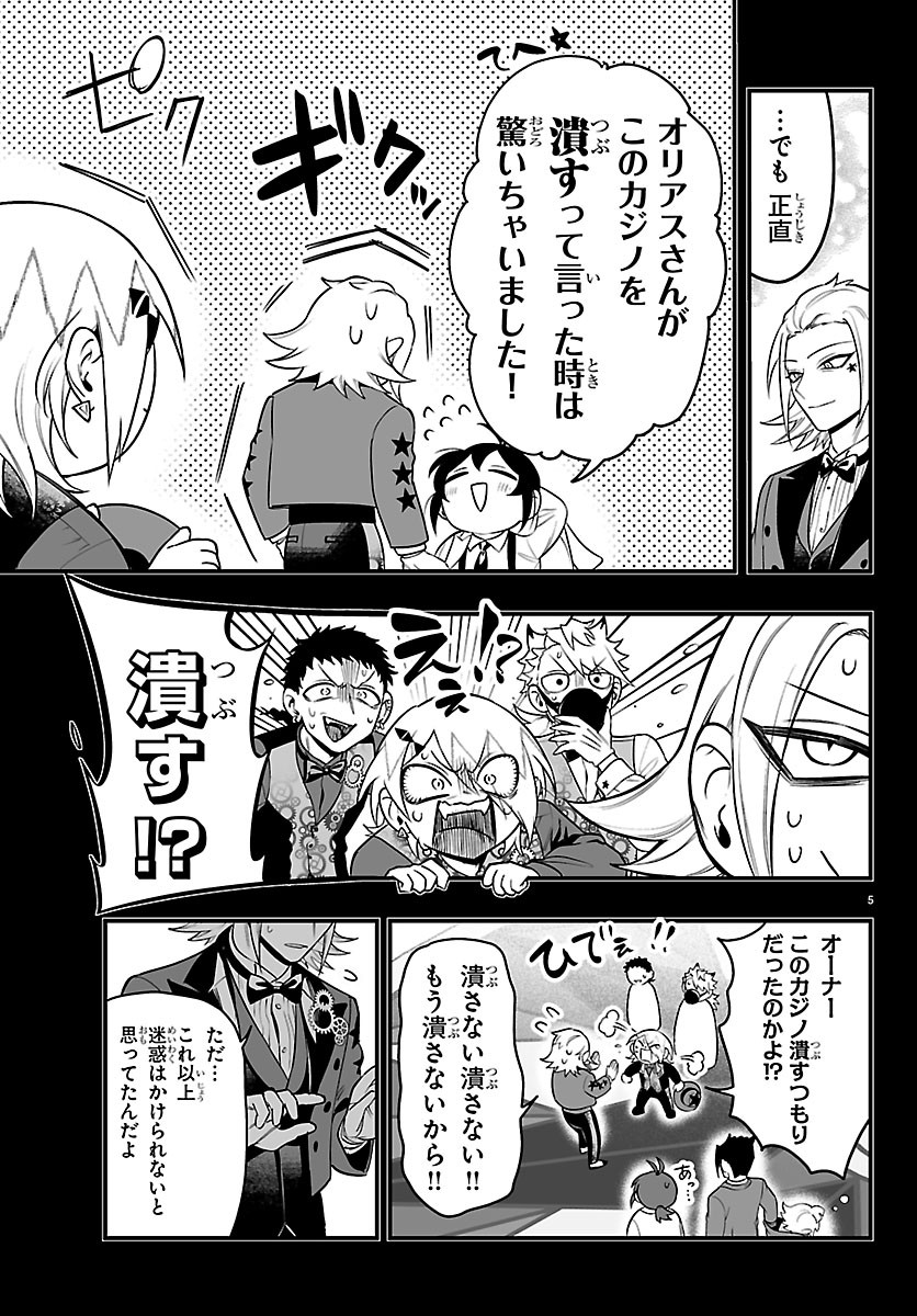 Mairimashita! Iruma-kun: If Episode of Ma-fia - Chapter 40 - Page 5